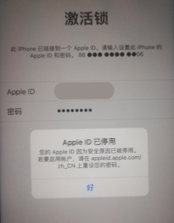 通山苹果手机维修分享iPhone 12 出现提示“Apple ID 已停用”怎么办 