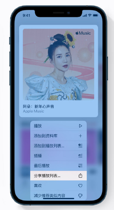 通山苹果手机维修分享Apple Music 新增新年歌单，快来分享给好友 