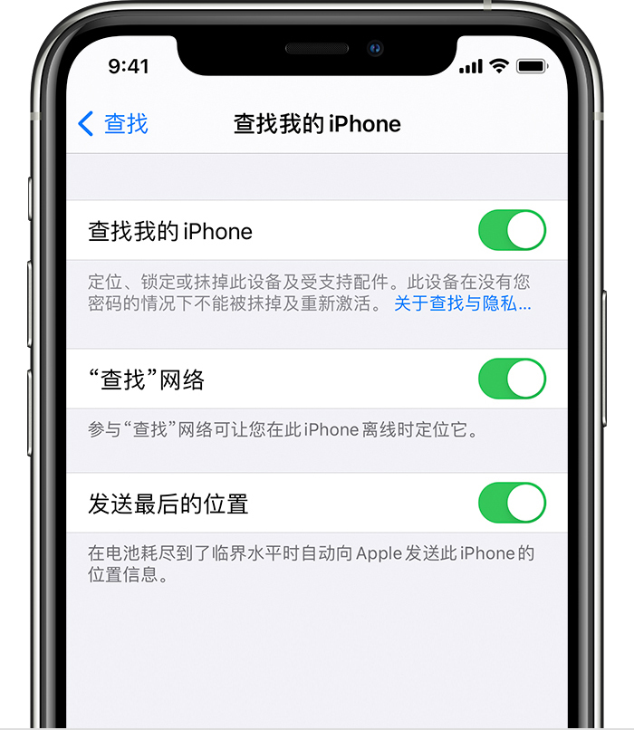 通山苹果手机维修分享如何在 iPhone 上开启的「查找」功能 