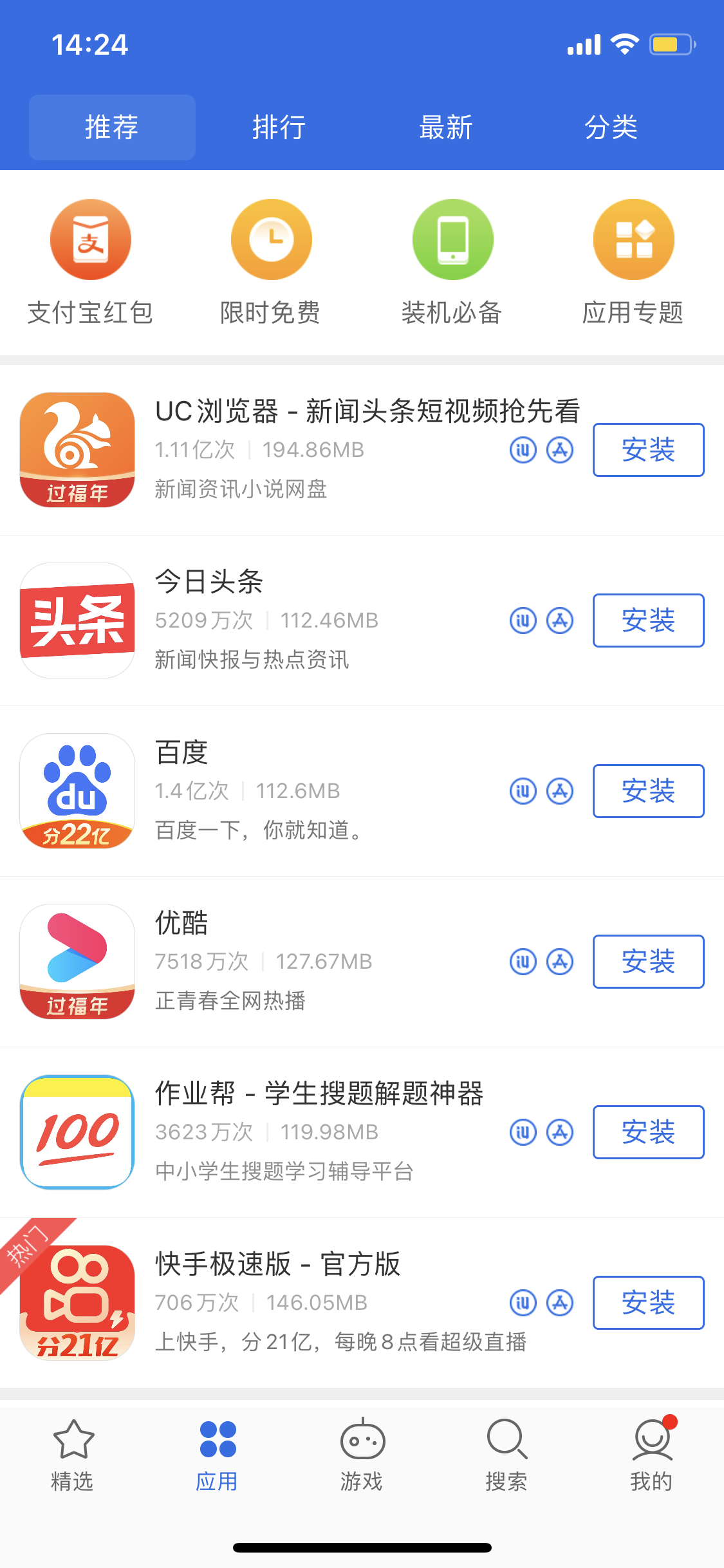 通山苹果手机维修分享iPhone 12 免输入密码下载应用的三种方法 