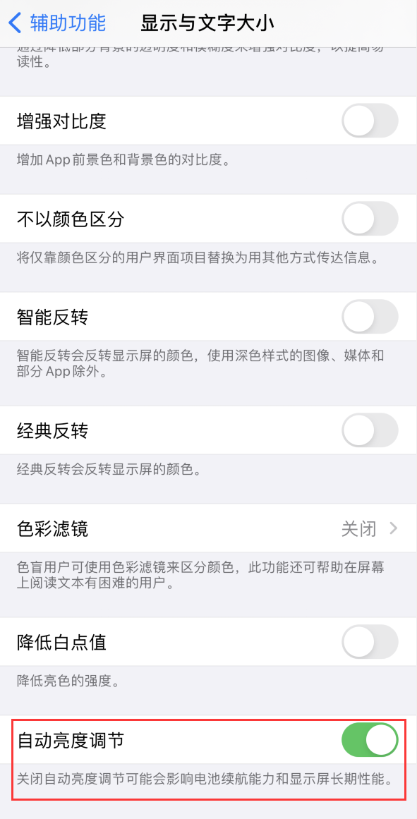 通山苹果手机维修分享iPhone 自动亮度调节失灵怎么办 