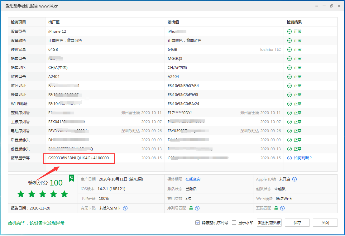 通山苹果手机维修分享iPhone12全系列屏幕变绿是什么原因造成的 