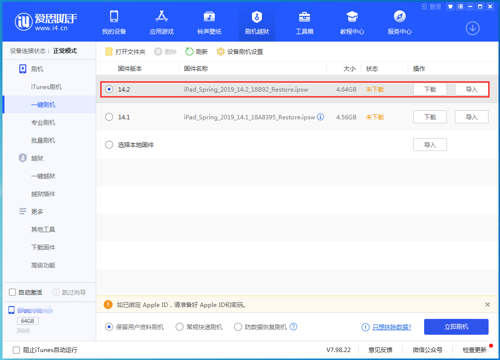 通山苹果手机维修分享老机型推荐升级iOS14.2正式版吗 