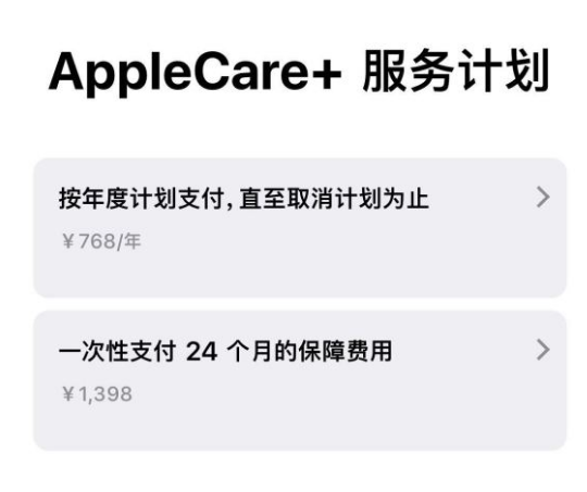 通山苹果手机维修分享Apple Care+ 服务计划年度支付和一次性支付有什么区别 
