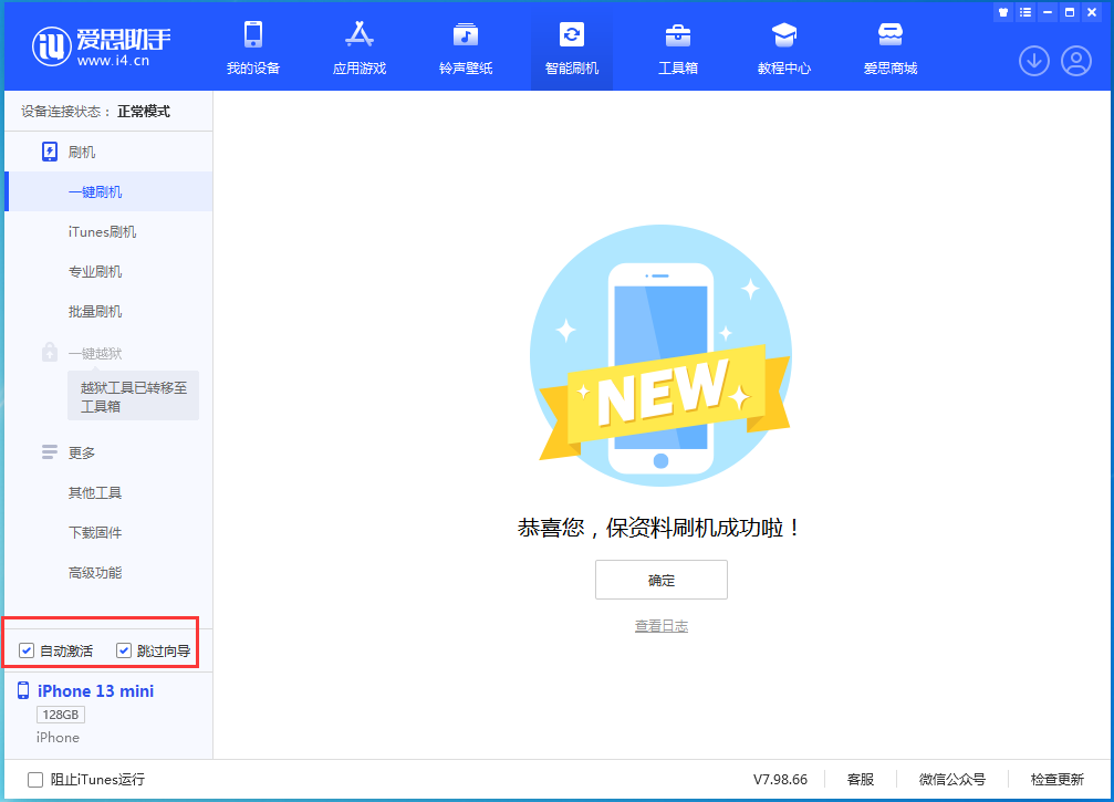 通山苹果手机维修分享iOS 16.3 正式版升级_iOS 16.3 正式版一键刷机教程 