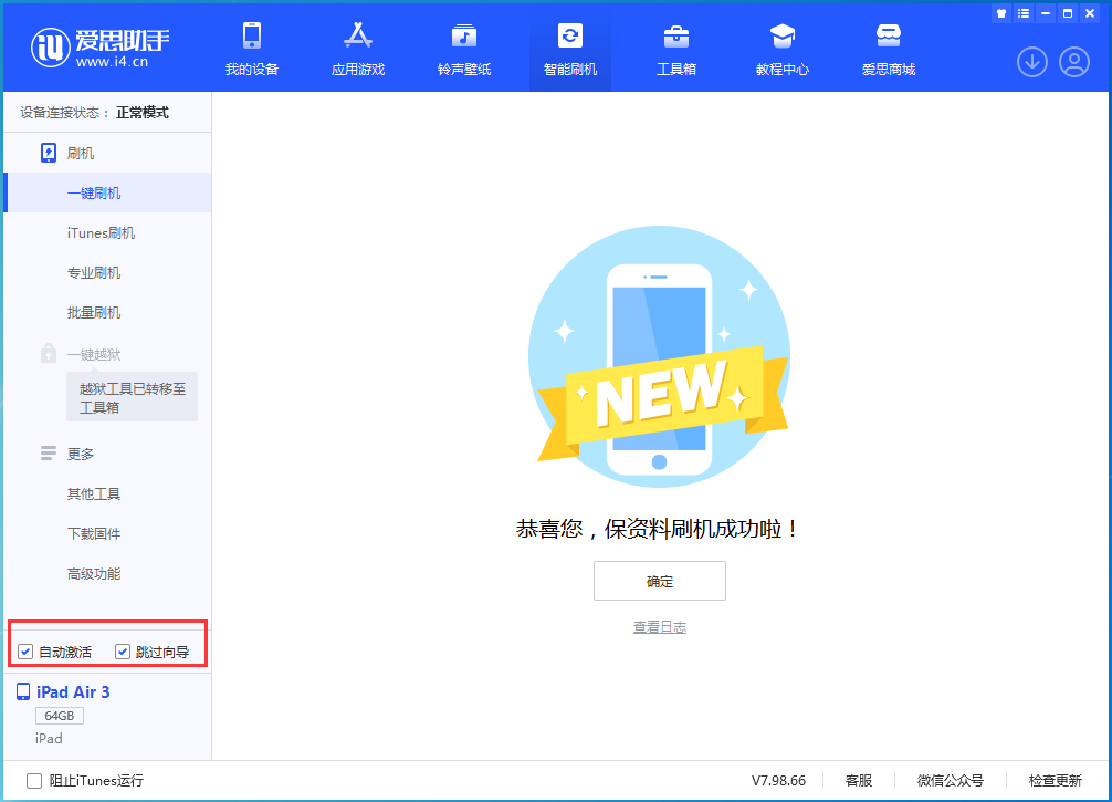 通山苹果手机维修分享iOS 15.7.3 RC版升级_iOS 15.7.3 RC版一键刷机教程 