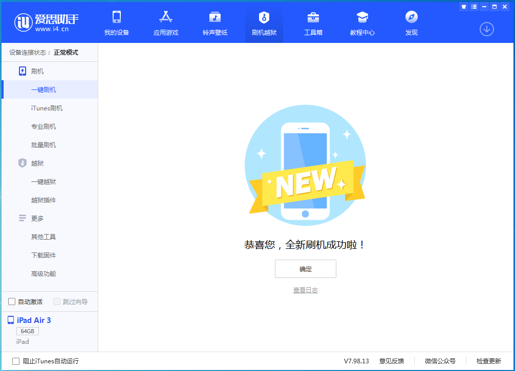 通山苹果手机维修分享iOS 15.7.1 RC版升级_iOS 15.7.1 RC版一键刷机教程 