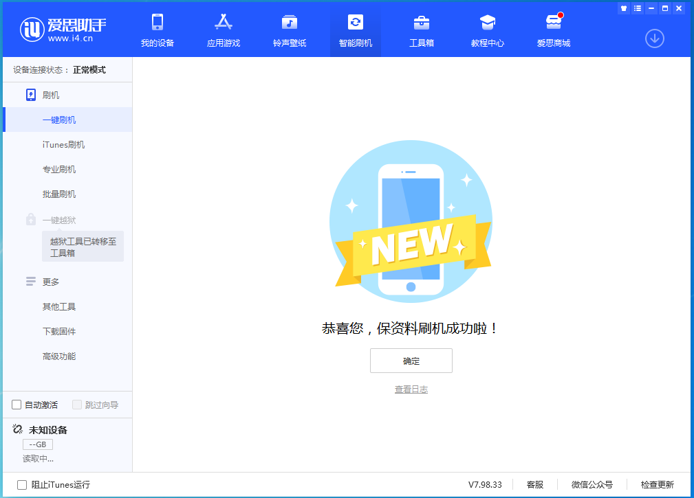通山苹果手机维修分享iOS 15.0.2 正式版升级_iOS 15.0.2 正式版一键刷机教程 