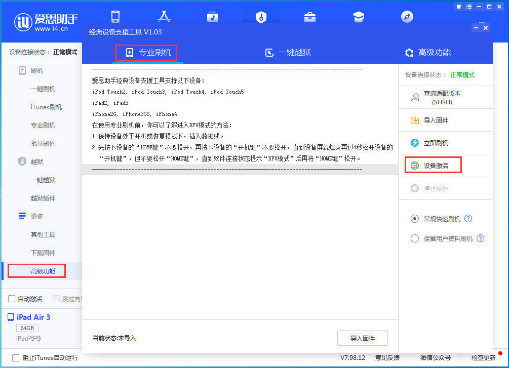 通山苹果手机维修分享iOS 14.4正式版_iOS 14.4正式版一键刷机教程 