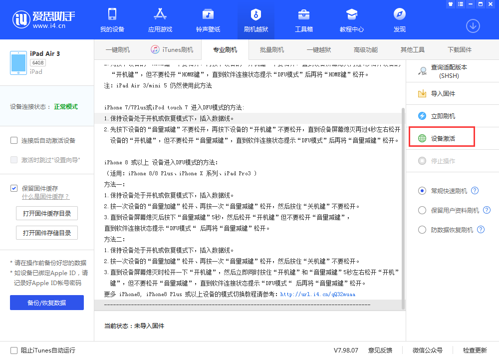 通山苹果手机维修分享iOS 13.3 测试版_iOS 13.3 测试版一键刷机教程 